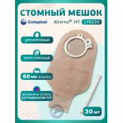 Колопласт Мешок стомный Алтерна НП дренируемый, непрозрачный, фланец 60 мм (17622) №30