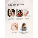 Витамин В12 капс. 8,1 мкг №60 УБФ Уралбиофарм АО (Россия) - 3