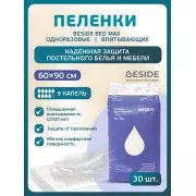 BESIDE Пеленки впитывающие BED MAX 60x90см (28708) 9 кап №30