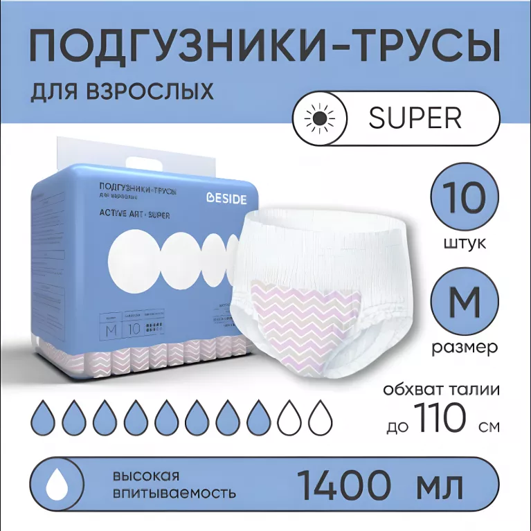BESIDE Подгузники-трусы для взрослых Active Art super д/тяж.степени (28120) 8 кап р.M №10 