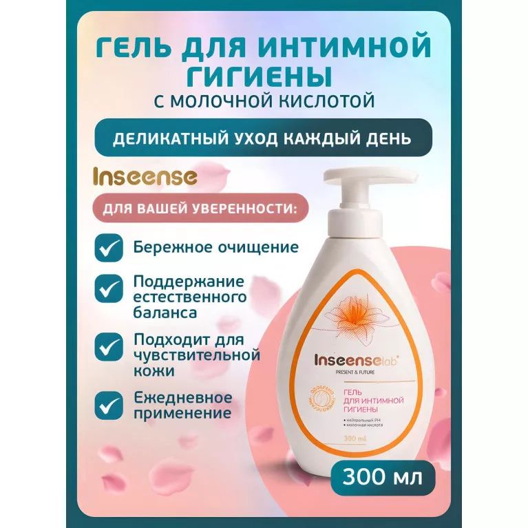 Inseenselab Гель для интимной гигиены с молочной кислотой Present&Future 300мл