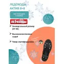 Устройство п/скольжения Ледоходы Актив 8+8 шипов р.37-45 Ледоходы ООО (Россия) - 1