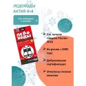 Устройство п/скольжения Ледоходы Актив 8+8 шипов р.37-45 Ледоходы ООО (Россия) - 2