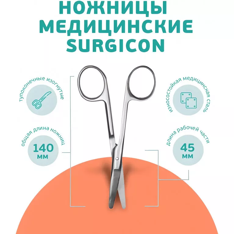 Ножницы тупоконечные изогнутые 140 мм