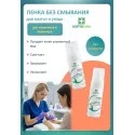 Асептилайф пенка для мытья и ухода без смывания фл.150мл №1 Асептика М.К. ООО (Россия) - 2