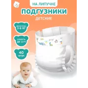 Подгузники детские Мини плюс 3-6 кг №40