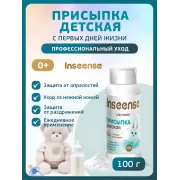 Inseense Присыпка детская 100г