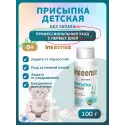 Inseense Присыпка детская 100г Фиторос ООО (Россия)