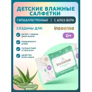 Inseense Салфетки влажные для детей с алоэ вера №20