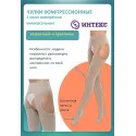 Интекс Универсал Чулки компрессионные 1 класс закрытый носок, бежевые на поясе (УЧПЗ-1к(бж)), размер универсальный пара №1 Интертекстиль корп. ООО (Россия) - 1
