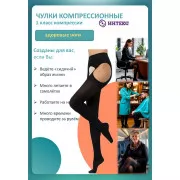 Интекс Универсал Чулки компрессионные 1 класс закрытый носок, черные на поясе (УЧПЗ-1к(чн)), размер универсальный пара №1