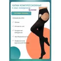 Интекс Универсал Чулки компрессионные 1 класс закрытый носок, черные на поясе (УЧПЗ-1к(чн)), размер универсальный пара №1 Интертекстиль корп. ООО (Россия) - 1