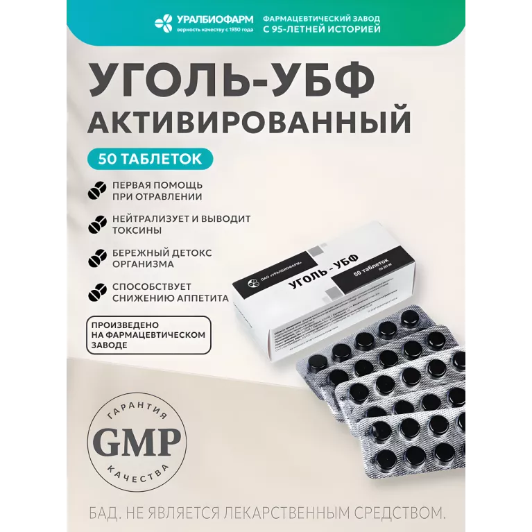 Уголь-УБФ табл по 297мг №50