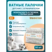 Inseense Палочки ватные детские с ограничителями №50