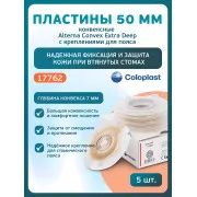 Колопласт Пластина конвексная Алтерна НП Экстра Дип с креплениями для пояса вырезаемое отверстие 15-33 мм фланец 50 мм №5 (17762)