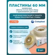 Колопласт Пластина конвексная Алтерна НП Экстра Дип с креплениями для пояса вырезаемое отверстие 15-43 мм фланец 60 мм №5 (17763)