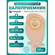 Колопласт Калоприемник Алтерна Фри НП однокомп, конвексный, дренир, непроз, вырезаемое отверстие 15-43 мм №10 (17511)