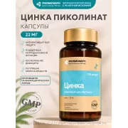 Цинка пиколинат uno-formula капс. №120 УБФ