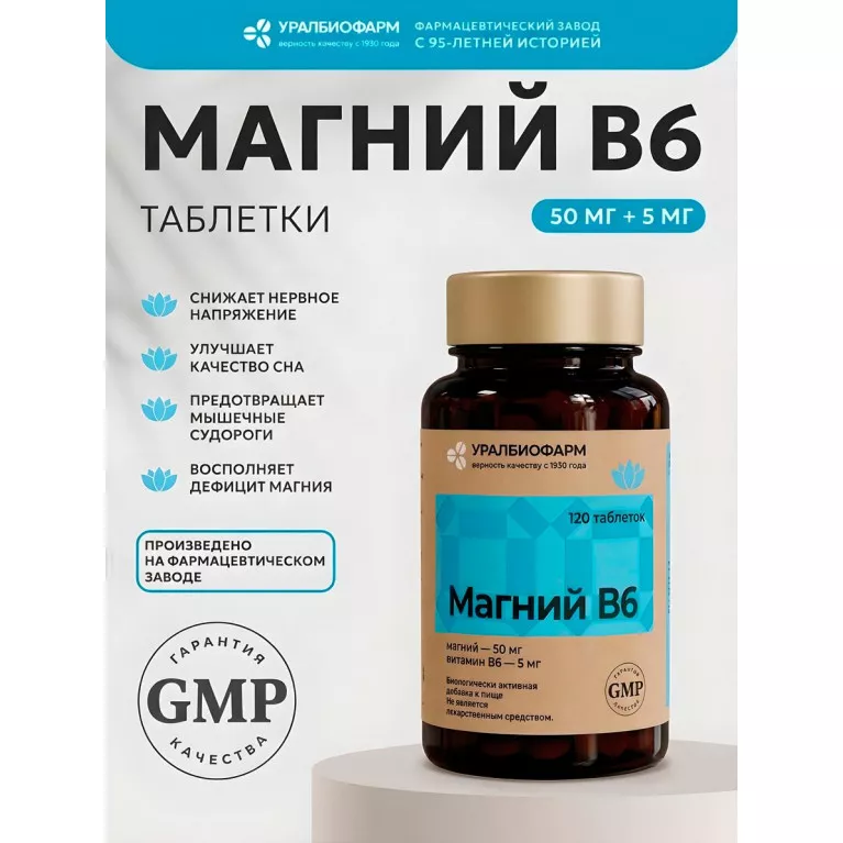 Магний В6 табл. №120 УБФ