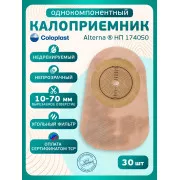 Колопласт Калоприемник Алтерна НП Фри однокомпонентный недренируемый, непрозрачный, вырезаемое отверстие 10-70 мм №30 (17405)