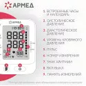 Армед Тонометр автоматический YE-660Е с адаптером+манжета (18-36 см) Джиангсу Юю Медикал Эквипмент Энд Сапплай Ко., Лтд. (Китай) - 3