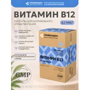 Витамин В12 капс. 8,1 мкг №60 УБФ