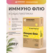Иммуно Флю Имбирь порошок 3гр. №10 саше УБФ