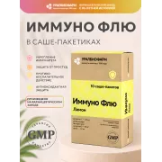 Иммуно Флю Лимон порошок. 3гр, №10 саше УБФ