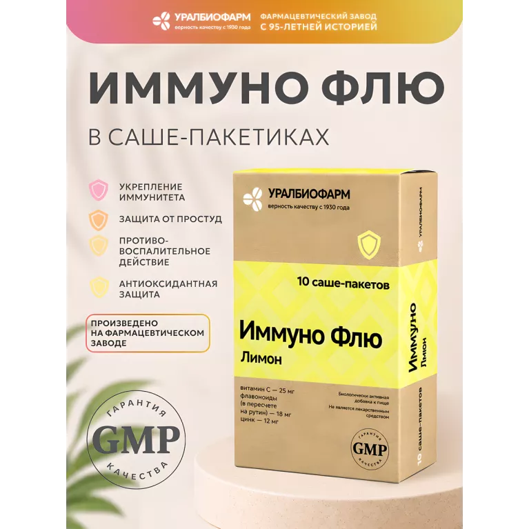 Иммуно Флю Лимон порошок. 3гр, №10 саше УБФ