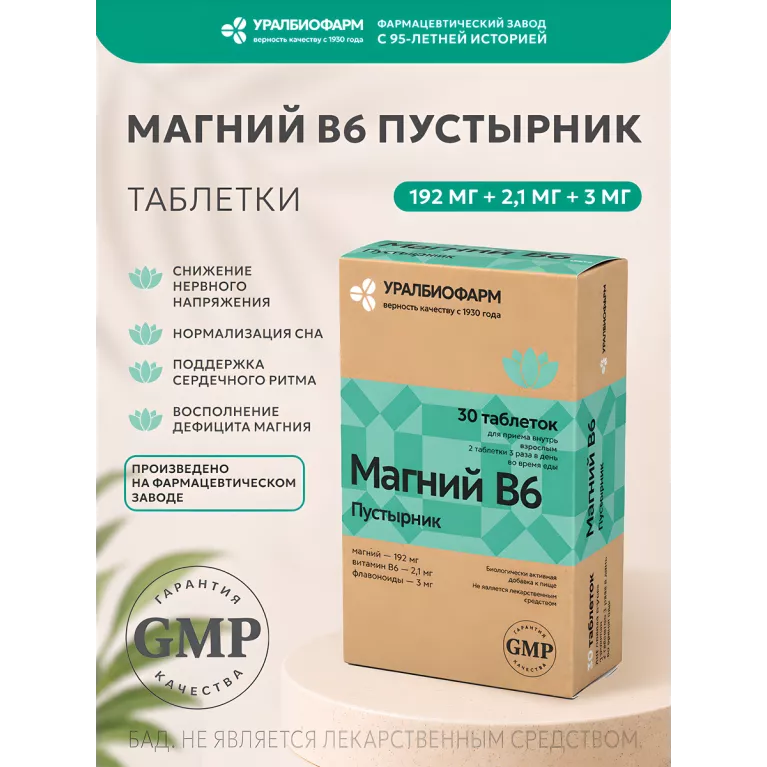 Магний В6 Пустырник табл.0,5г №30 УБФ БАД
