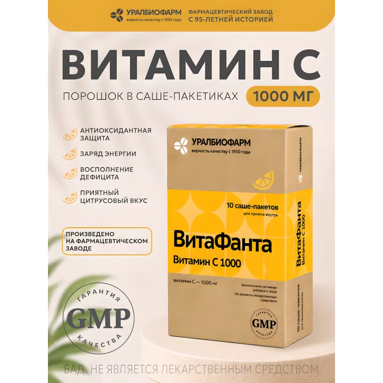 ВитаФанта Витамин С 1000 гран. 5 г пак. №10 УБФ