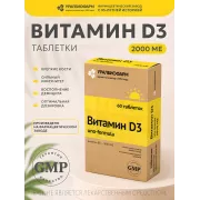Витамин Д3 uno-formula табл. 2000 МЕ (500мг) №60 УБФ
