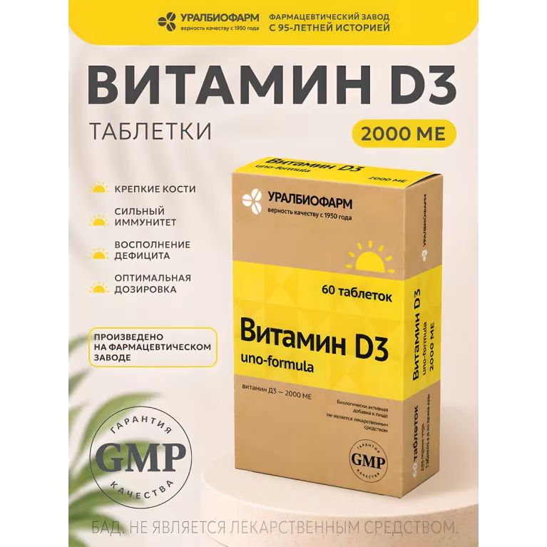 Витамин Д3 uno-formula табл. 2000 МЕ (500мг) №60 УБФ