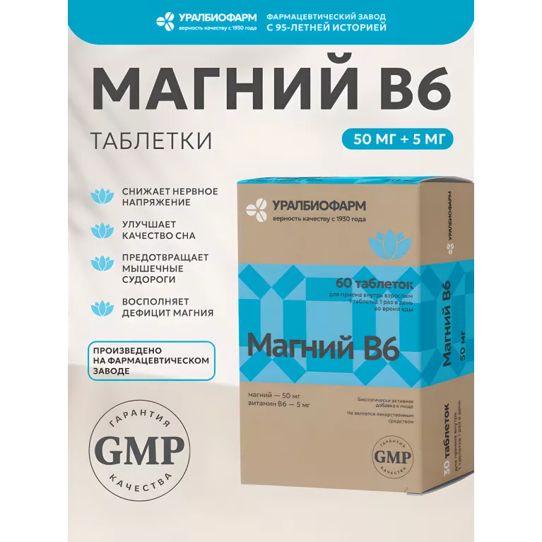 Магний В6 табл.0,44г №60 УБФ БАД