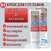 Доктор Мясников Суставы и колени бальзам д/тела 125мл