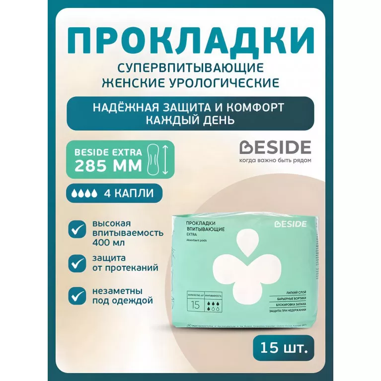 BESIDE Прокладки урологические Extra 285мм (26437) №15 