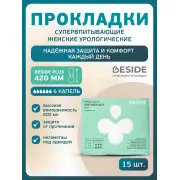 BESIDE Прокладки-трусы впитывающие послеродовые (26444) р.M №5