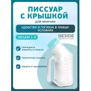 BESIDE Писсуар (мочеприемник) мужской с крышкой арт.29388