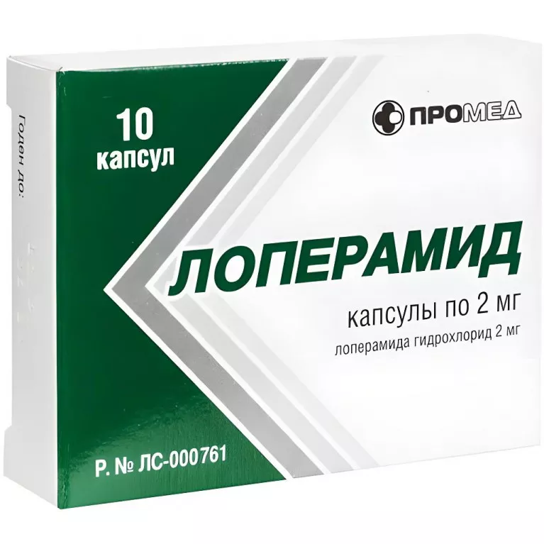 Лоперамид капс. 2 мг №10 Производство медикаментов