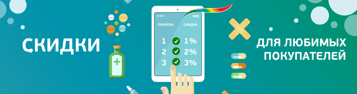 Программа лояльности аптеки Радуга
