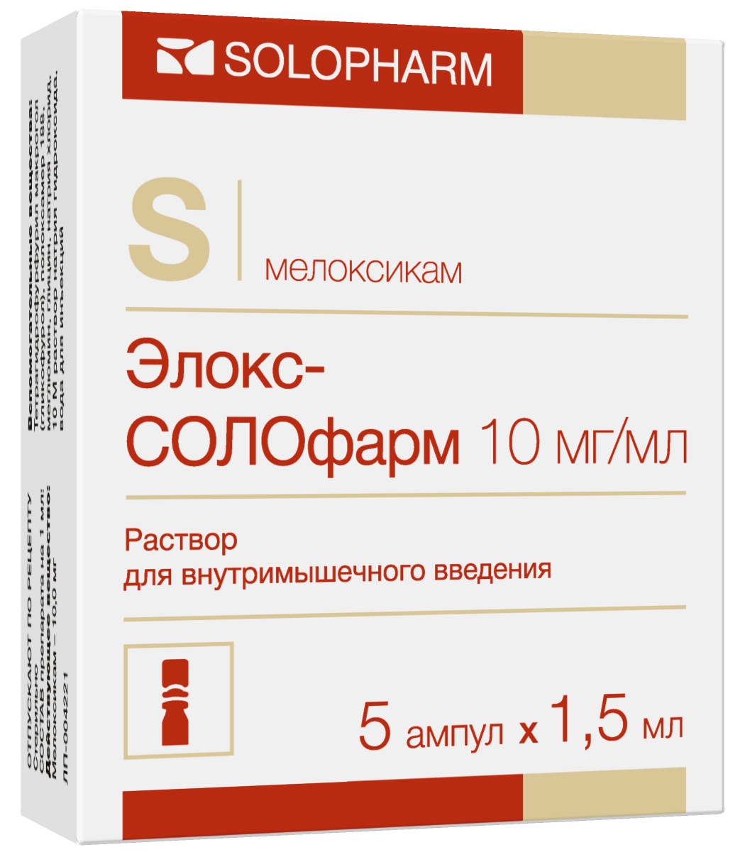 Элокс-Солофарм раствор для внутримышечного введения 10 мг/мл 1,5 мл ампулы  №5: цена, купить, инструкция по применению Гротекс (Россия) в аптеке Радуга