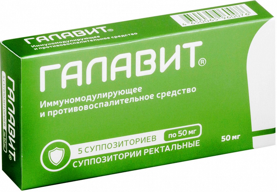 Свечи иммунная. Галавит 100 мг свечи. Галавит супп. Рект. 50мг №5. Галавит свечи 100 мг 5 штук. Галавит 50 мг таблетки.