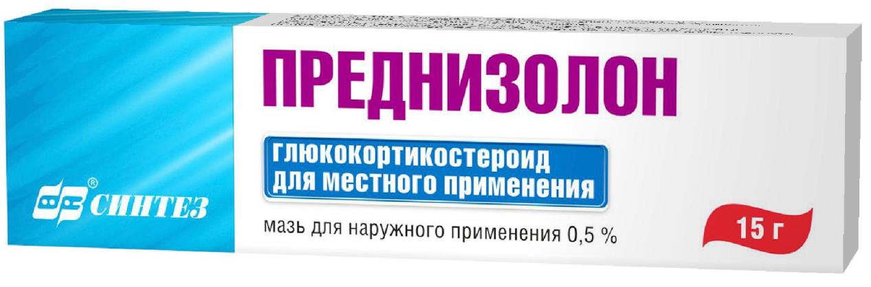 Преднизолон мазь 0.5. Преднизолон мазь 0,5% 15г. Преднизолон мазь Синтез. Преднизолон 1% мазь.